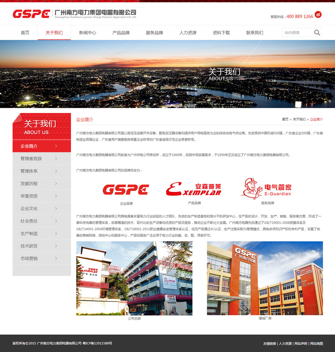 广州南方电力集团电器有限公司-万户网站建设客户案例